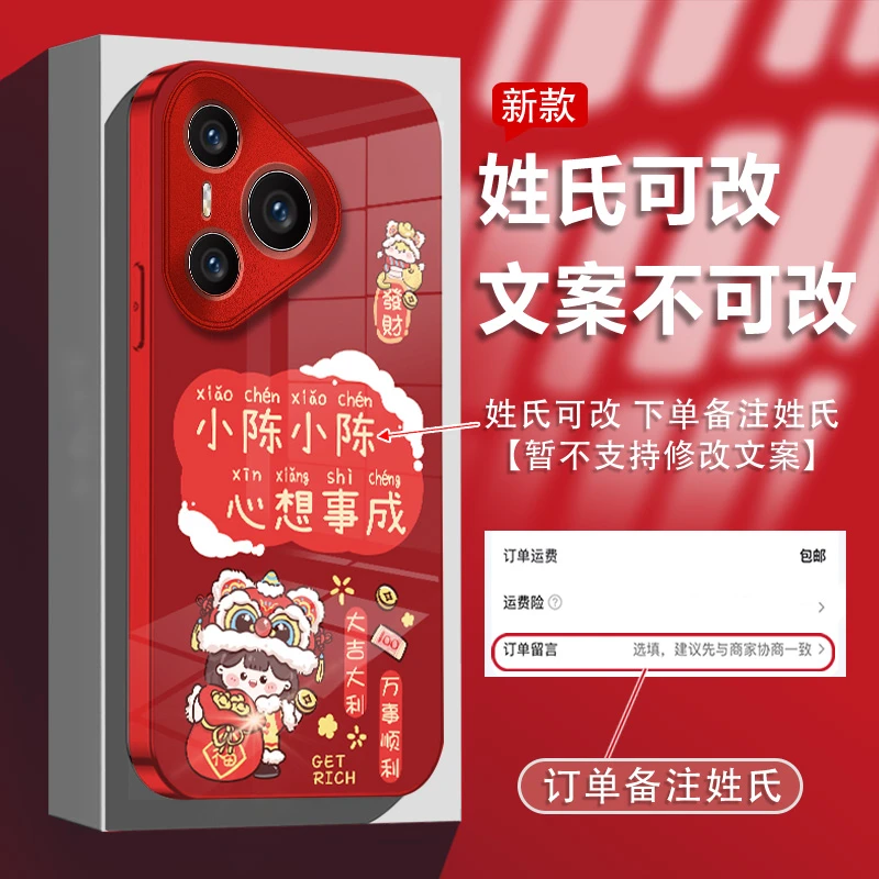 大吉大利适用于华为pura70姓氏定制电镀玻璃手机壳全包爆款创意