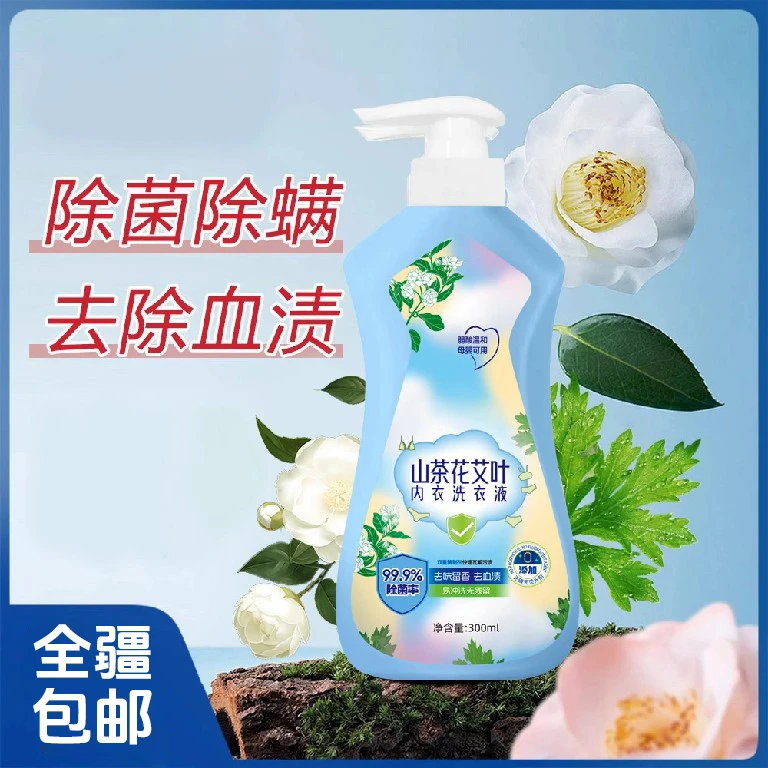 新疆包邮-山茶花内衣洗衣液温和柔顺去污去血渍洗衣液持久留香