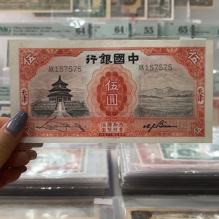 中国银行伍圆天坛击鼓传花157575
