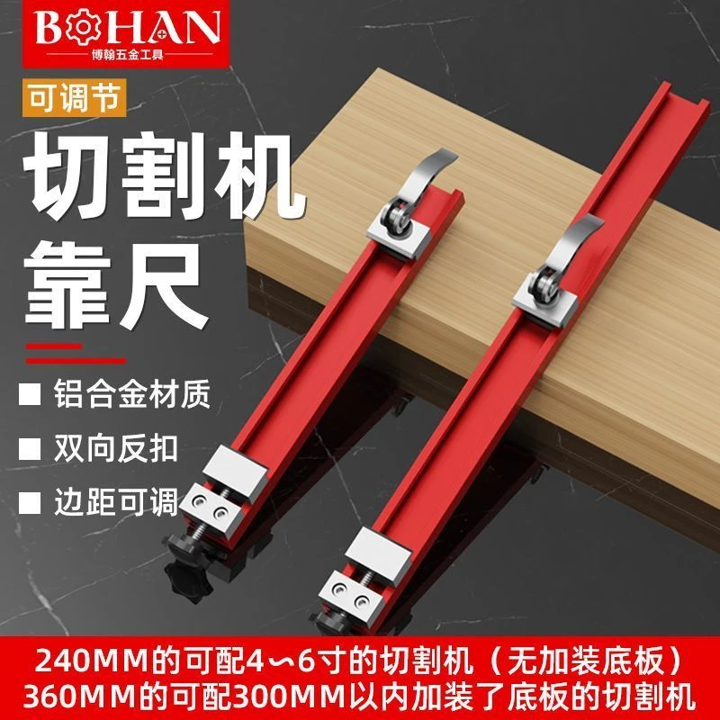 博翰切割机靠山铝合金底座木工定位神器边距可调节免打孔改装底板