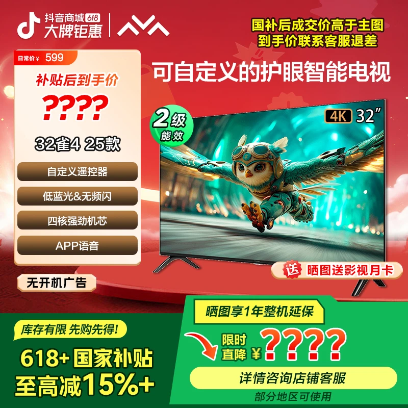 【618价格降维】雷鸟电视机 32雀4 25款32英寸2K 60Hz高刷电视
