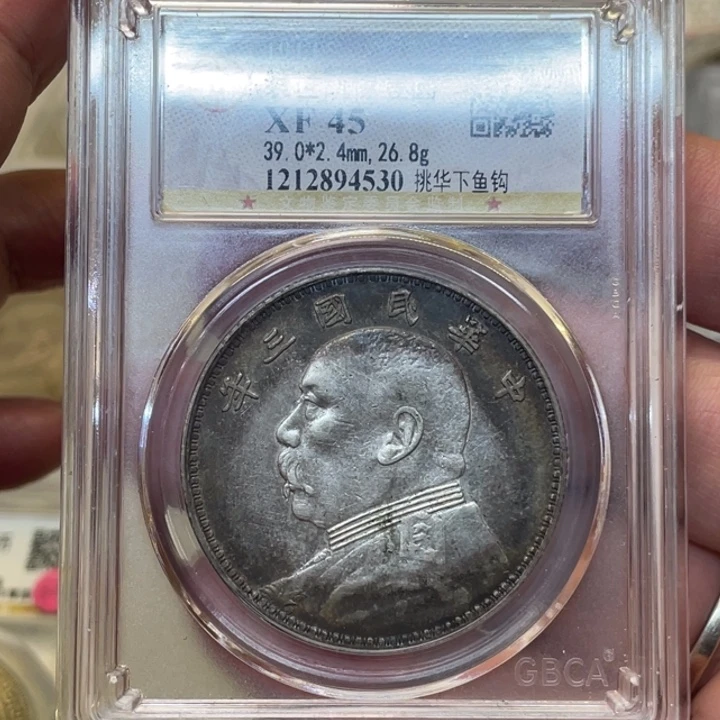 银古钱币一枚图片品相