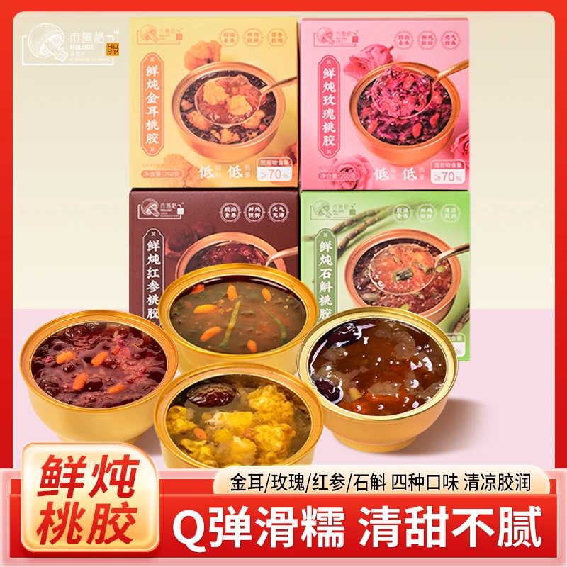 鲜炖桃胶羹含金耳多种早餐食材免煮即食营养代餐多种口味早餐即食
