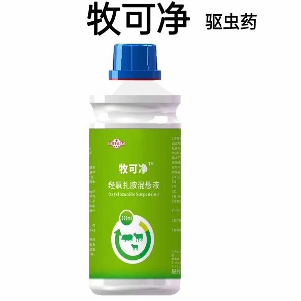 牧可净羟氯扎胺混悬液