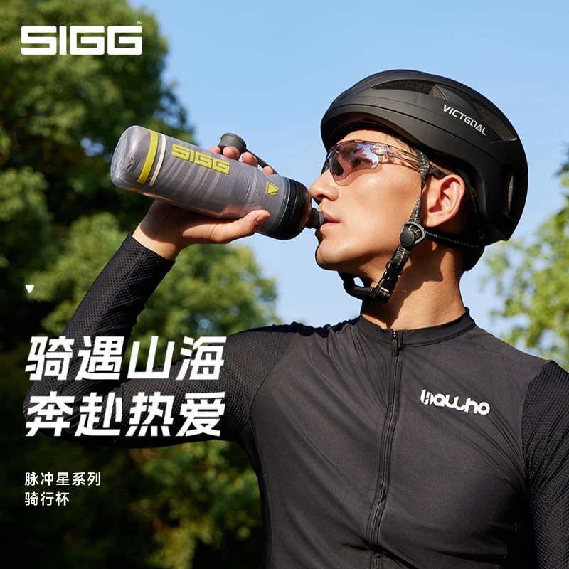 SIGG/希格双层水壶公路山地自行车户外骑行运动按挤压式杯瓶650ml