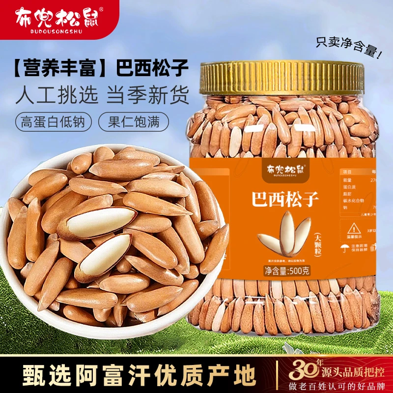 布兜松鼠新货巴西松子罐装500g松脆清香非油炸炒熟健康零食