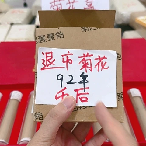 其他普通金属退市菊花92盒币后十卷五百枚