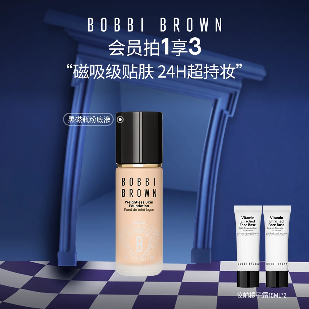 【芭比波朗】黑磁瓶粉底液持妆黑瓷瓶油皮控油无瑕持久BOBBI BROWN