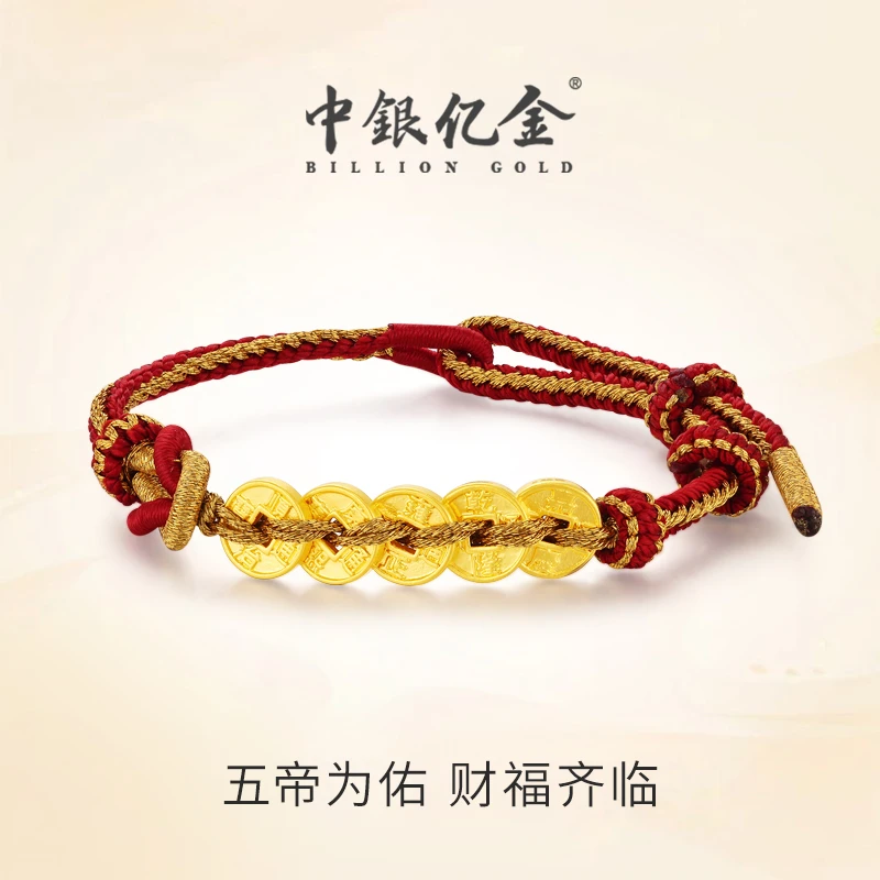 中银亿金足金五帝钱铜钱币手绳精致送人送礼