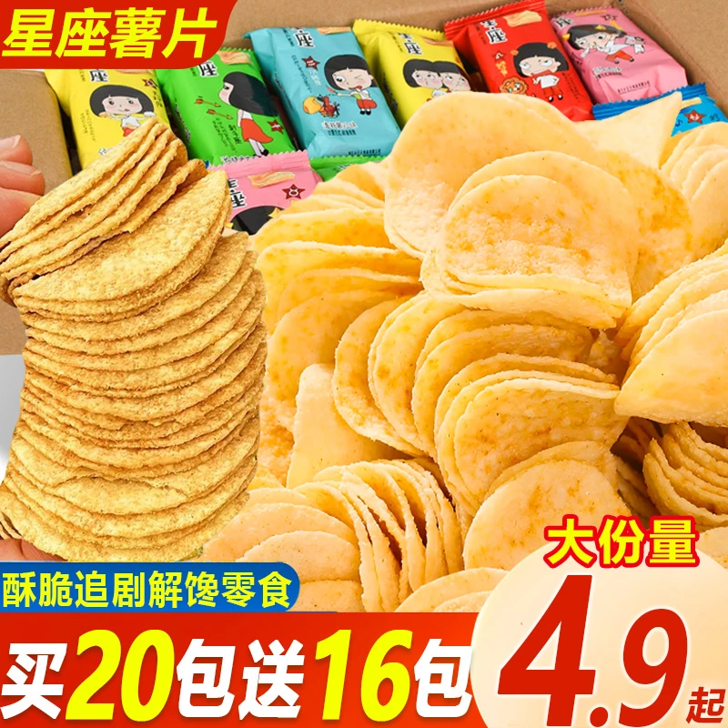 董小姐星座薯片散装多口味混装办公室下午茶休闲分享解馋小零食