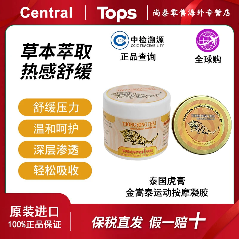 【保税 可试用】泰国原装虎膏运动按摩凝胶肩颈热感舒缓草本300ml
