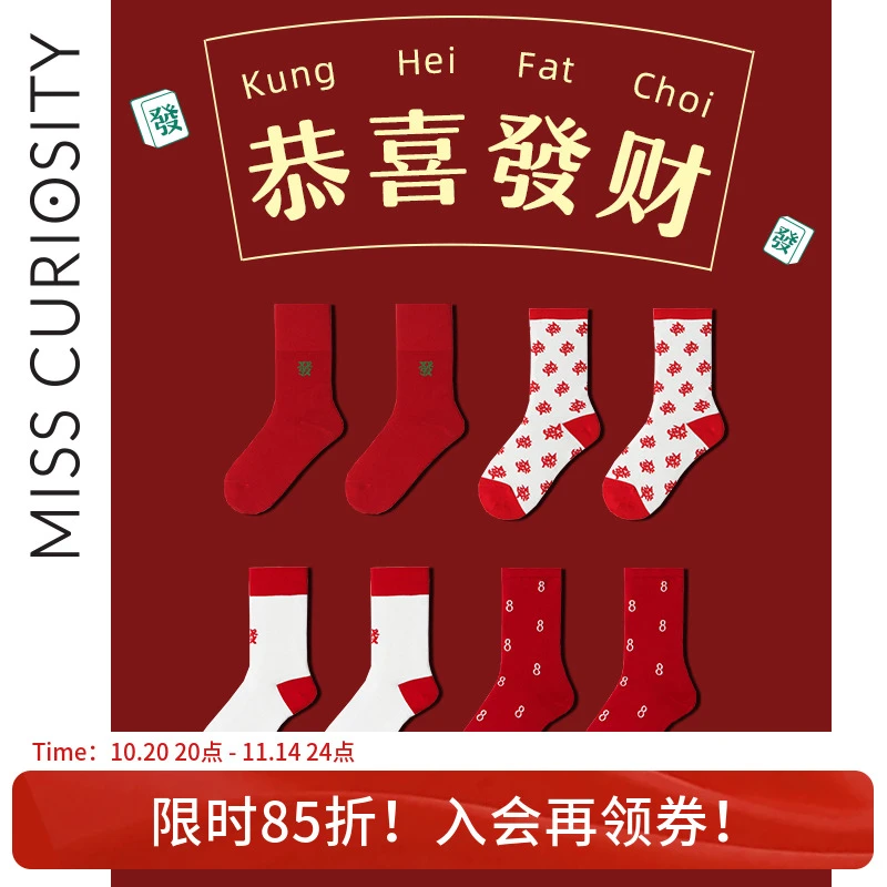 好奇蜜斯【发财本命年】保暖中筒袜棉时尚喜庆好运中国红ins女袜子