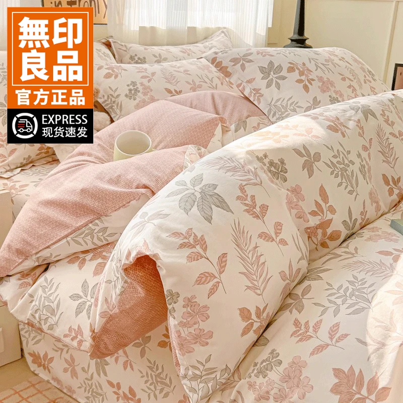 無印良品纯棉床上四件套全棉被套2026新款裸睡宿舍床单被罩三件套