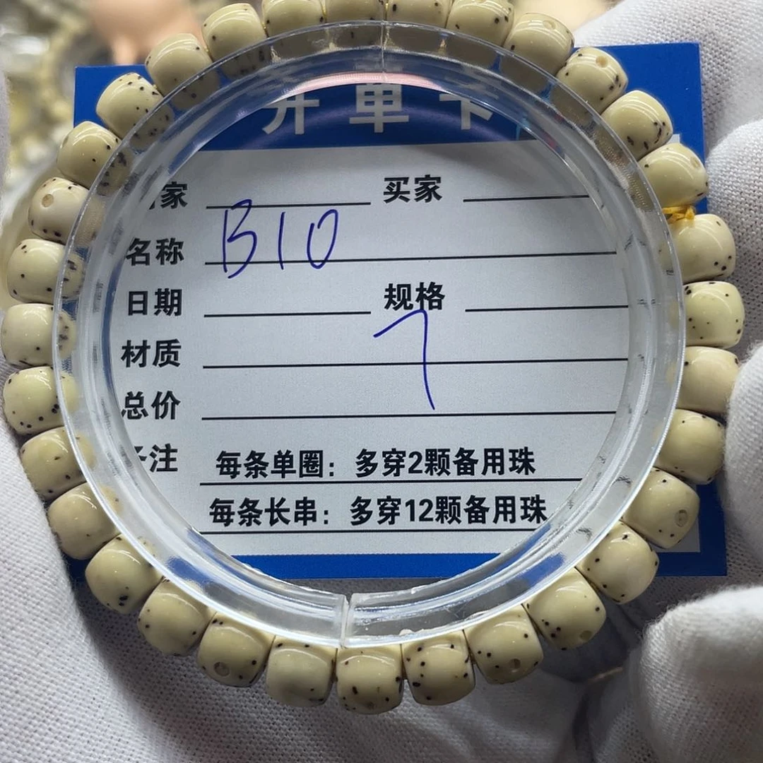 星月菩提手串断*星月菩提b10