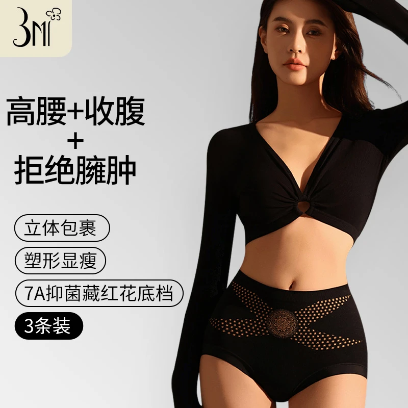 X金绷带【反重力收腹】高腰无痕提臀美体内裤女藏红花底档收小肚子2