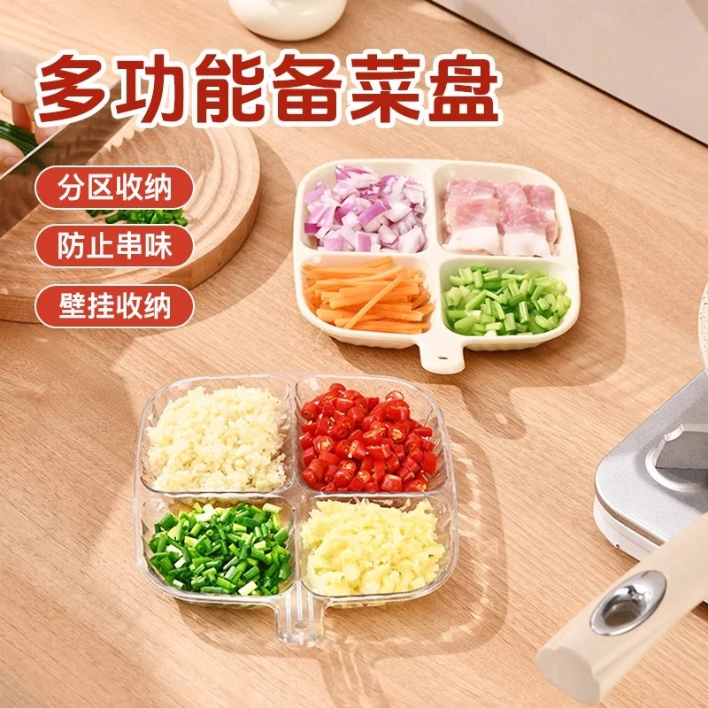 分格餐盘厨房家用生姜大蒜调料收纳盘多功能水果分装盘子备菜托盘