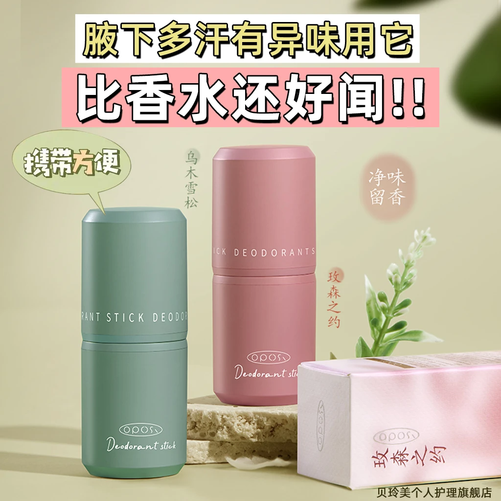 【官方直发】欧珀仕净味清爽香体膏止汗香膏止汗清爽吸味腋下留香膏