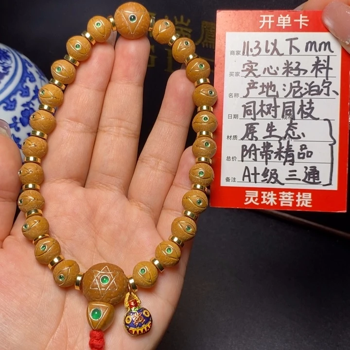 手串凤眼菩提尼泊尔