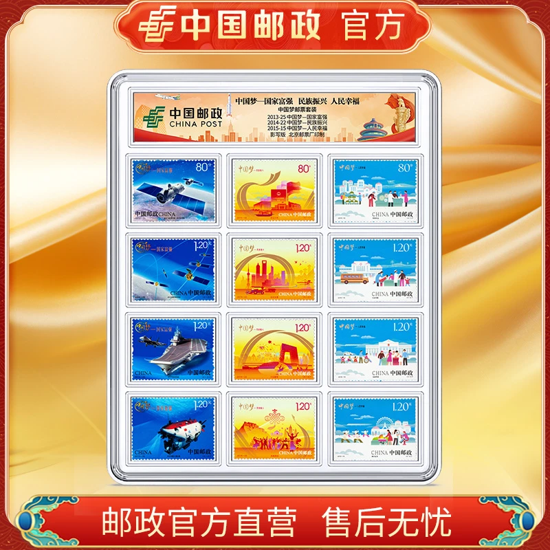 中国邮政官方 中国梦邮票12枚