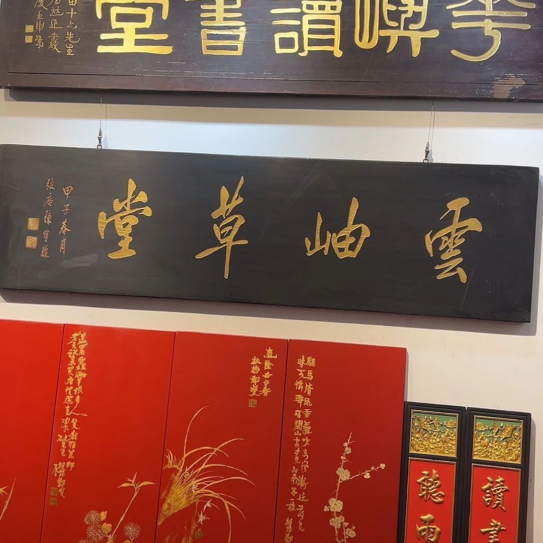 木丘**道牌匾：云就草堂！