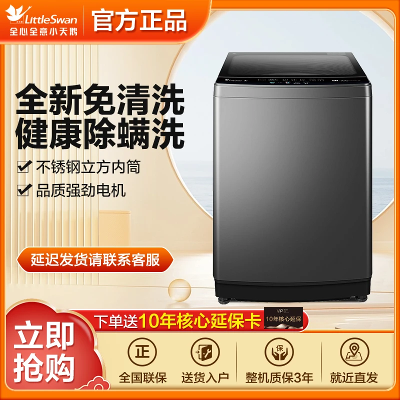 【湖北国补】小天鹅免清洗全自动波轮洗衣机12公斤TB120-1808DB
