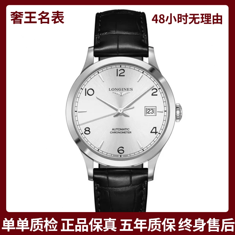 99新 Longines/浪琴 奢王/开创者821/表径40/L2.821.4.76.2