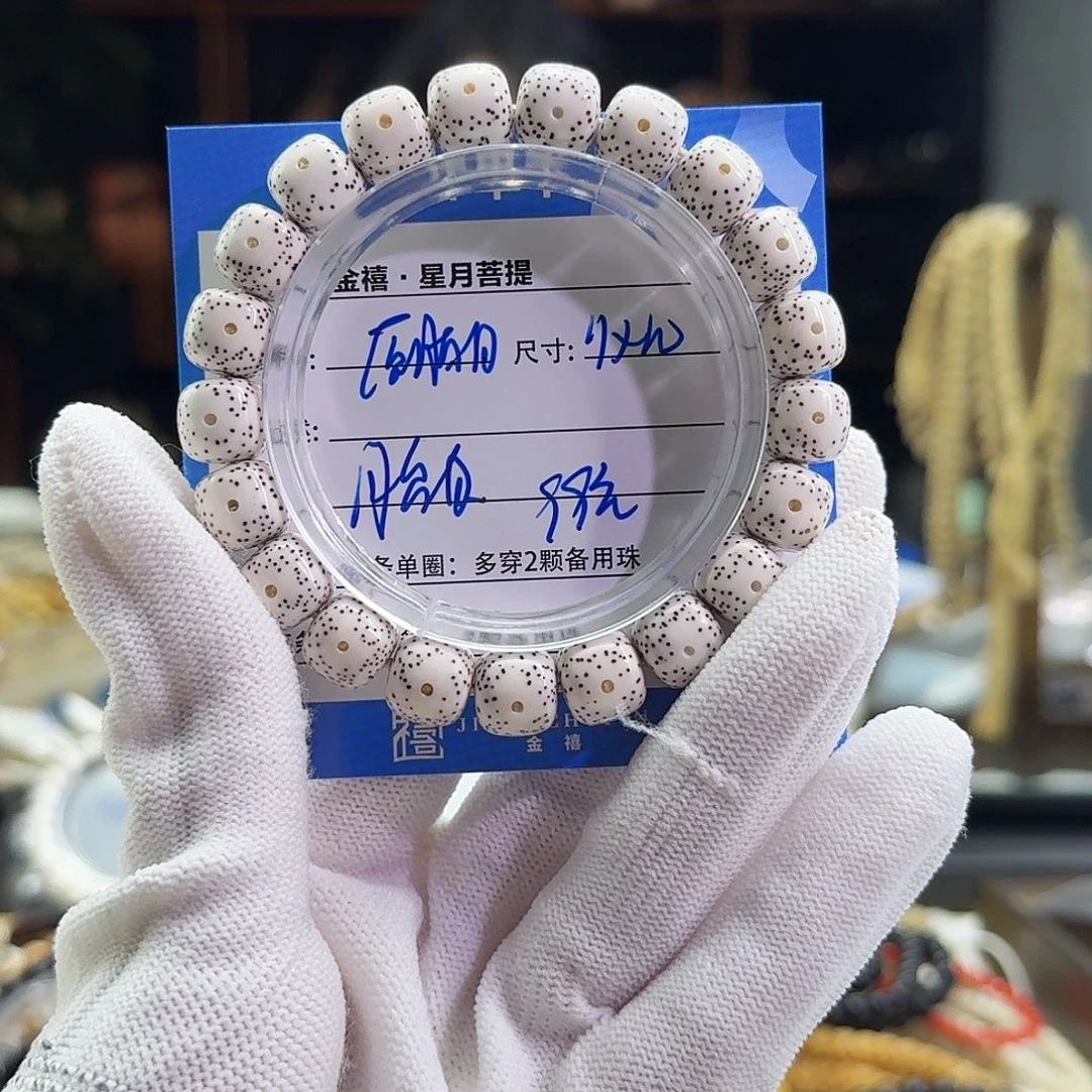 手串星月菩提星月菩提