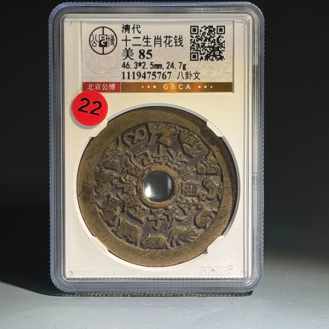 022十二生肖花钱 八卦文75767