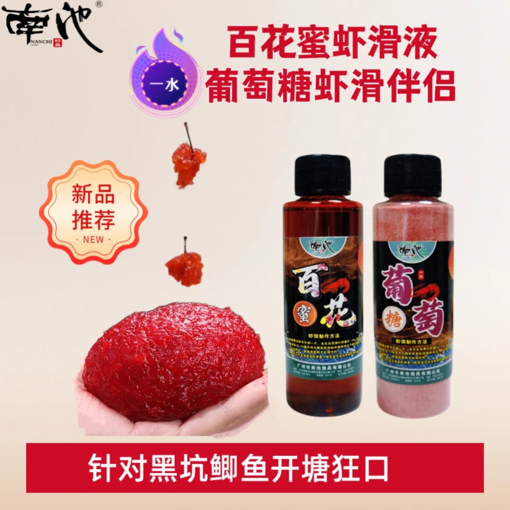 南池新款虾滑伴侣虾肉拉饵料虾滑液虾滑粉秋冬黑坑鲫鱼添加剂钓鱼