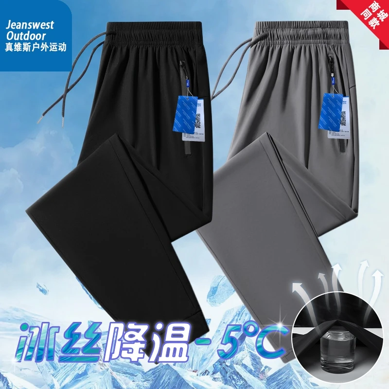 真维斯户外运动冰丝裤子男士夏季直筒垂感宽松长裤薄款速干休闲裤