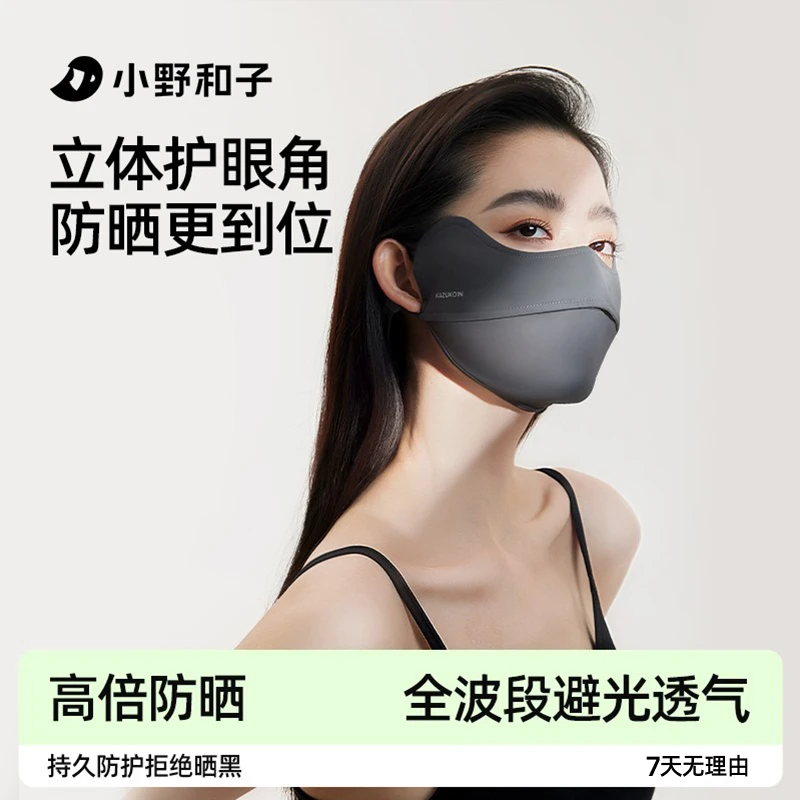 小野和子立体防晒口罩高颜值护眼角夏骑行防风面罩选3-KZyx