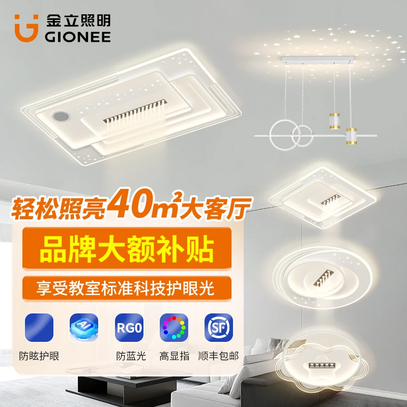 Gionee/金立现代简约智能星空客厅LED吸顶灯护眼灯蓝牙音响