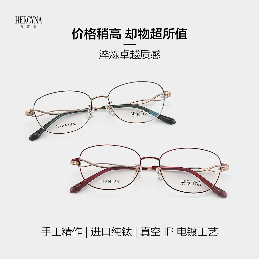 【海皙蓝】纯钛眼镜女款复古超轻防蓝光