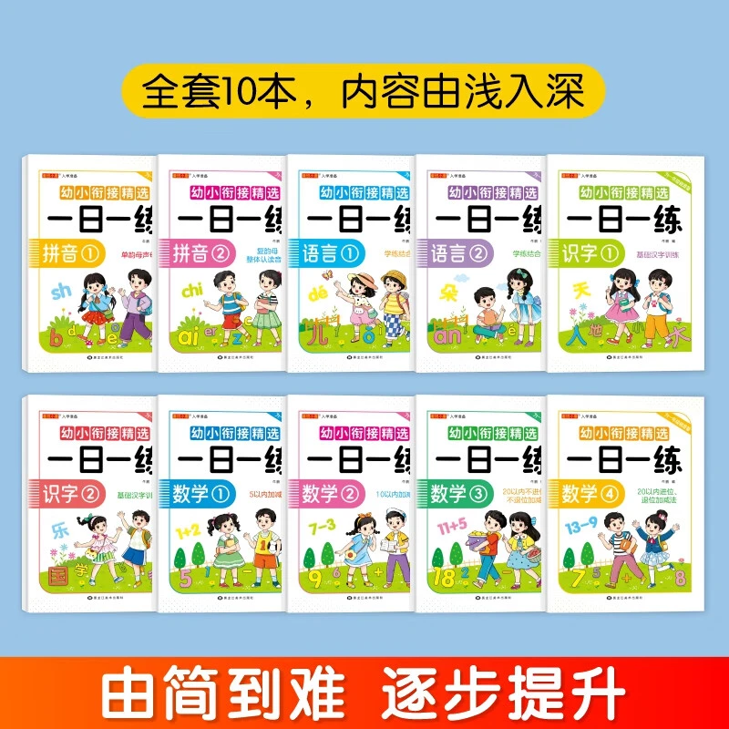 幼小衔接教材同步一日一练拼音识字幼儿语言阶梯式描摹训练专注力