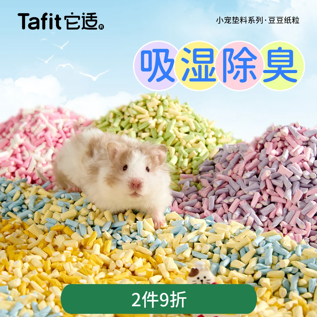 它适豆豆纸粒仓鼠垫料金丝熊除臭木屑纸棉吸水花枝鼠专用造景用品