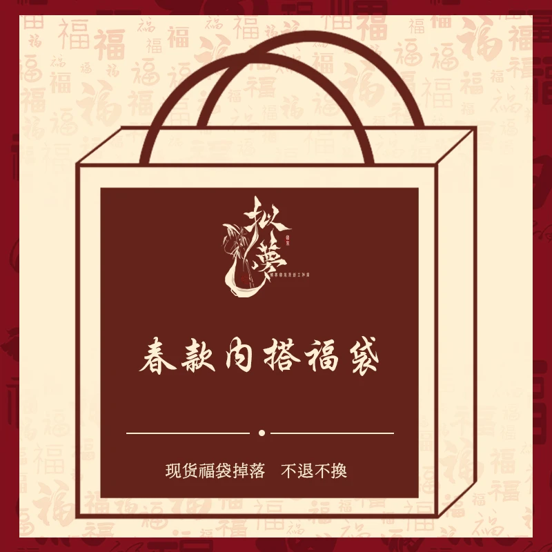 拟梦【春款内搭浮袋】