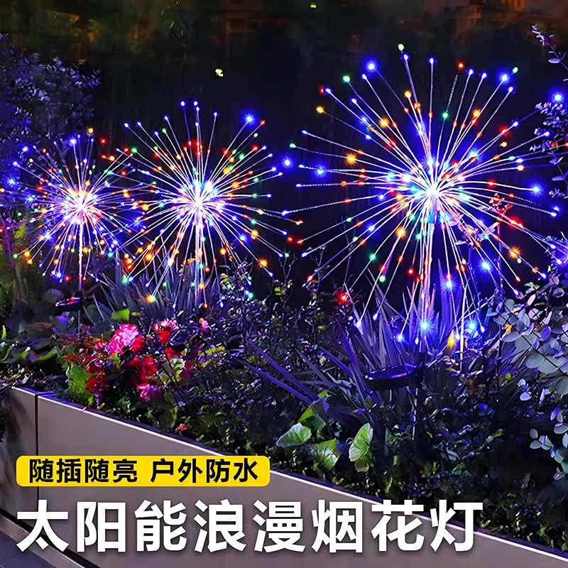 太阳能烟花灯户外庭院花园灯别墅装饰彩灯防水氛围地插草坪小夜灯