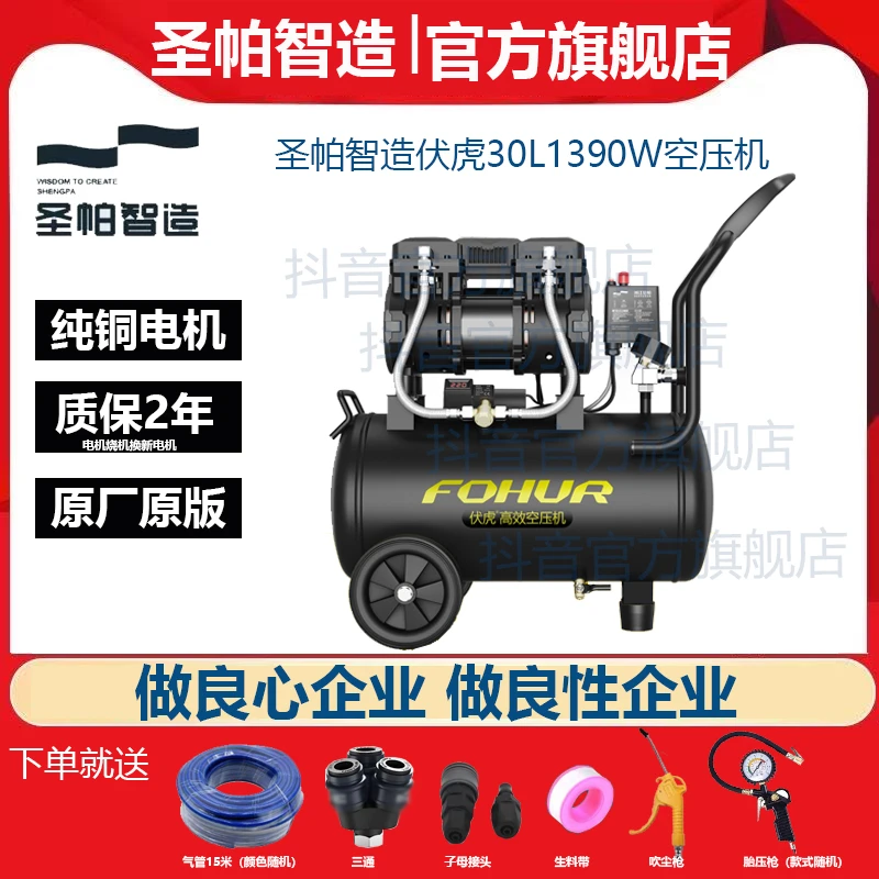 圣帕智造伏虎30L1390W空压机新款中置消声器气泵纯铜无油压缩机