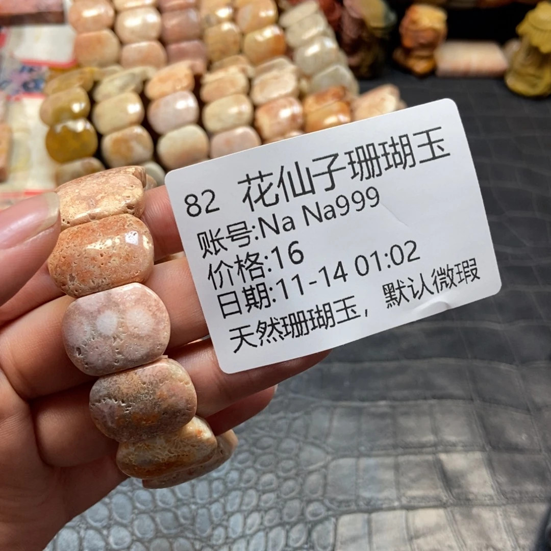 N***9硅化珊瑚（珊瑚玉）未镶嵌珠宝半成品82