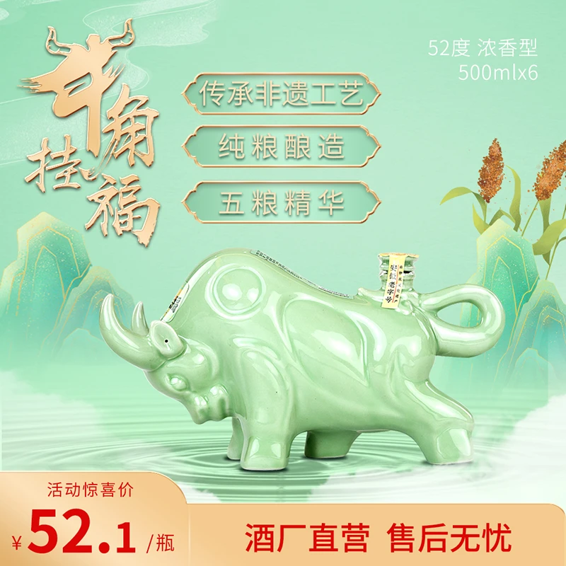 JINYUWAN/金裕皖牛角挂福酒（大促补贴）52度500ml