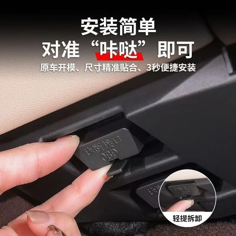 本田雅阁全系车型OBD接口保护盖诊断接口电脑防护防尘防水改装件
