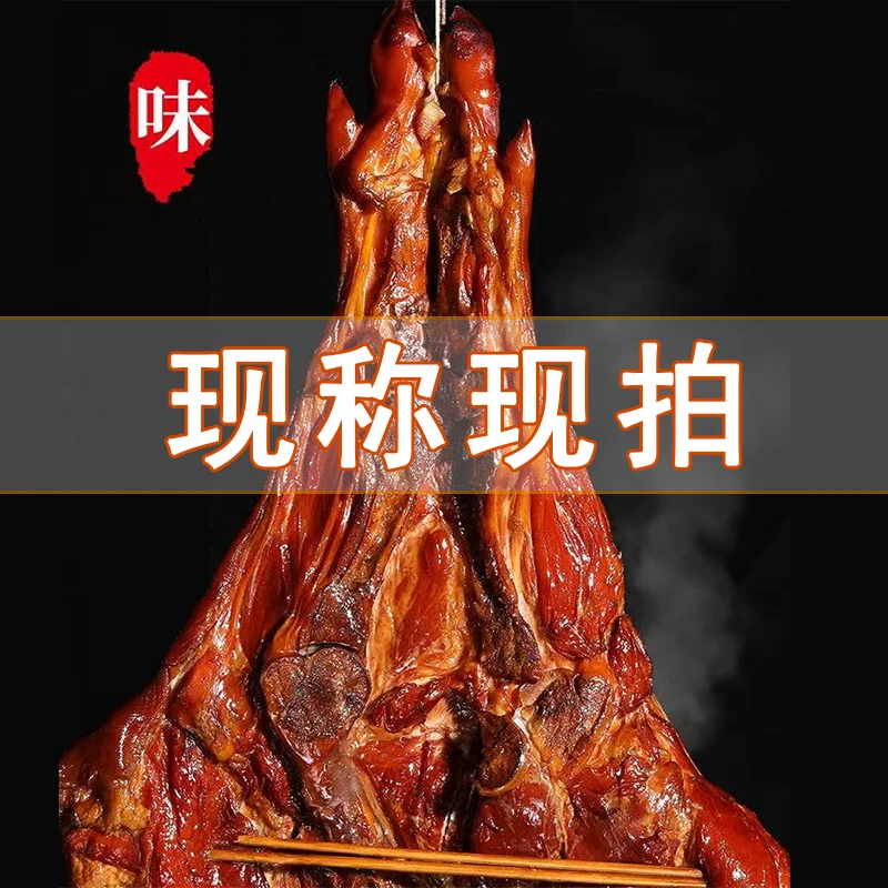 【现称腊猪脚】湖南传统土特产工艺柴火烟熏腊猪脚正宗腊肉烟熏腊味