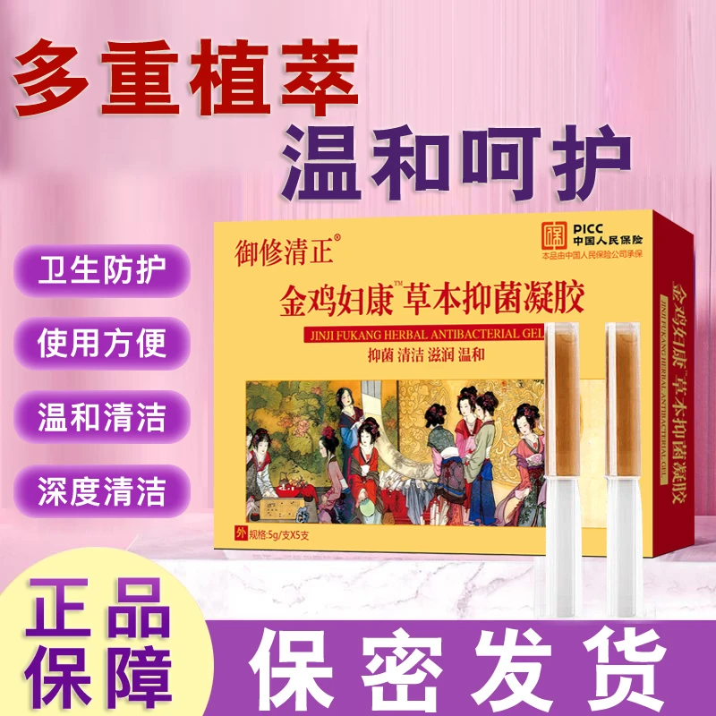 （拍1发3）金鸡正品女性私处护理凝胶清洁滋润呵护健康华音御清堂