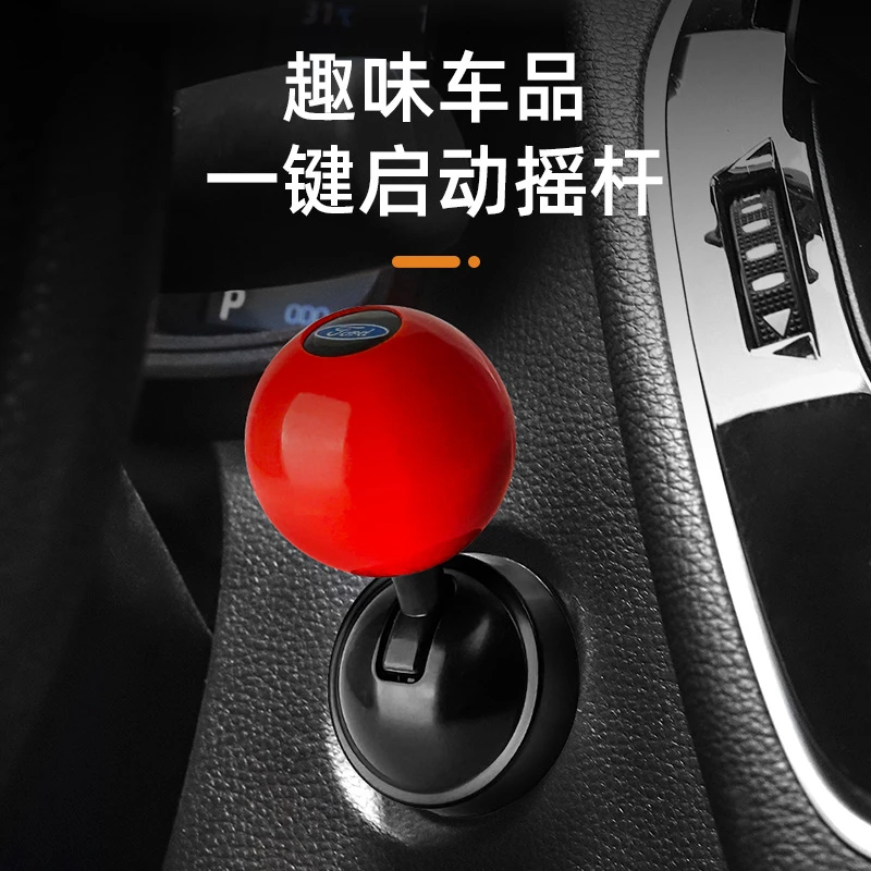 金属球杆式汽车一键启动按钮摇杆启动盖装饰贴通用装饰贴汽车配件