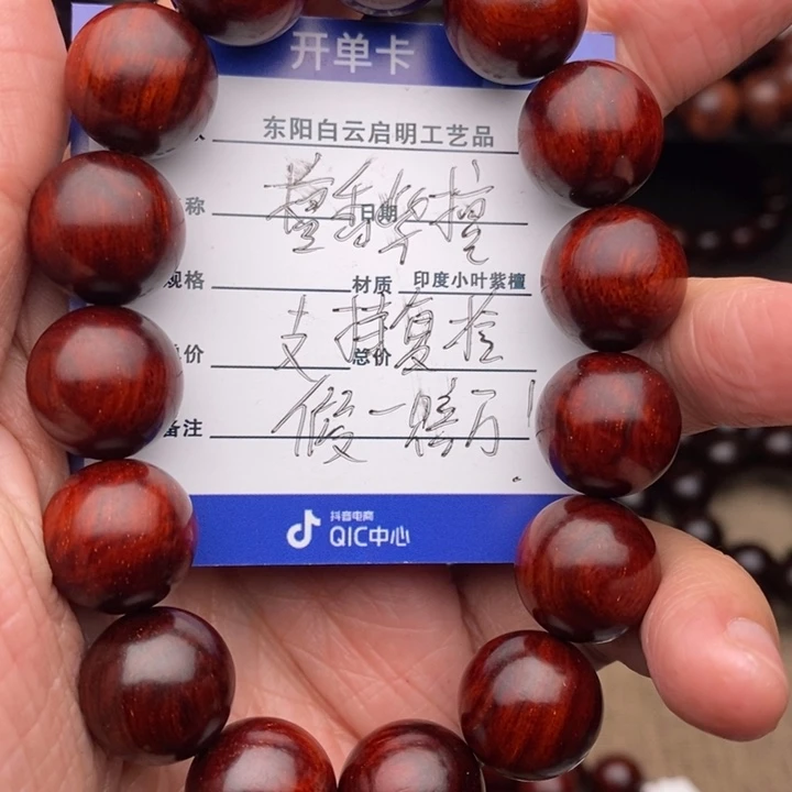 檀香紫檀（小叶紫檀）手串/手链1.5*15