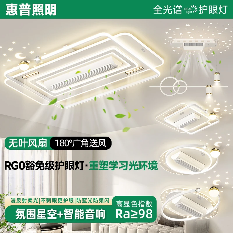 惠普照明2025新款客厅吸顶灯简约隐形无叶风扇灯电扇一体全屋灯具