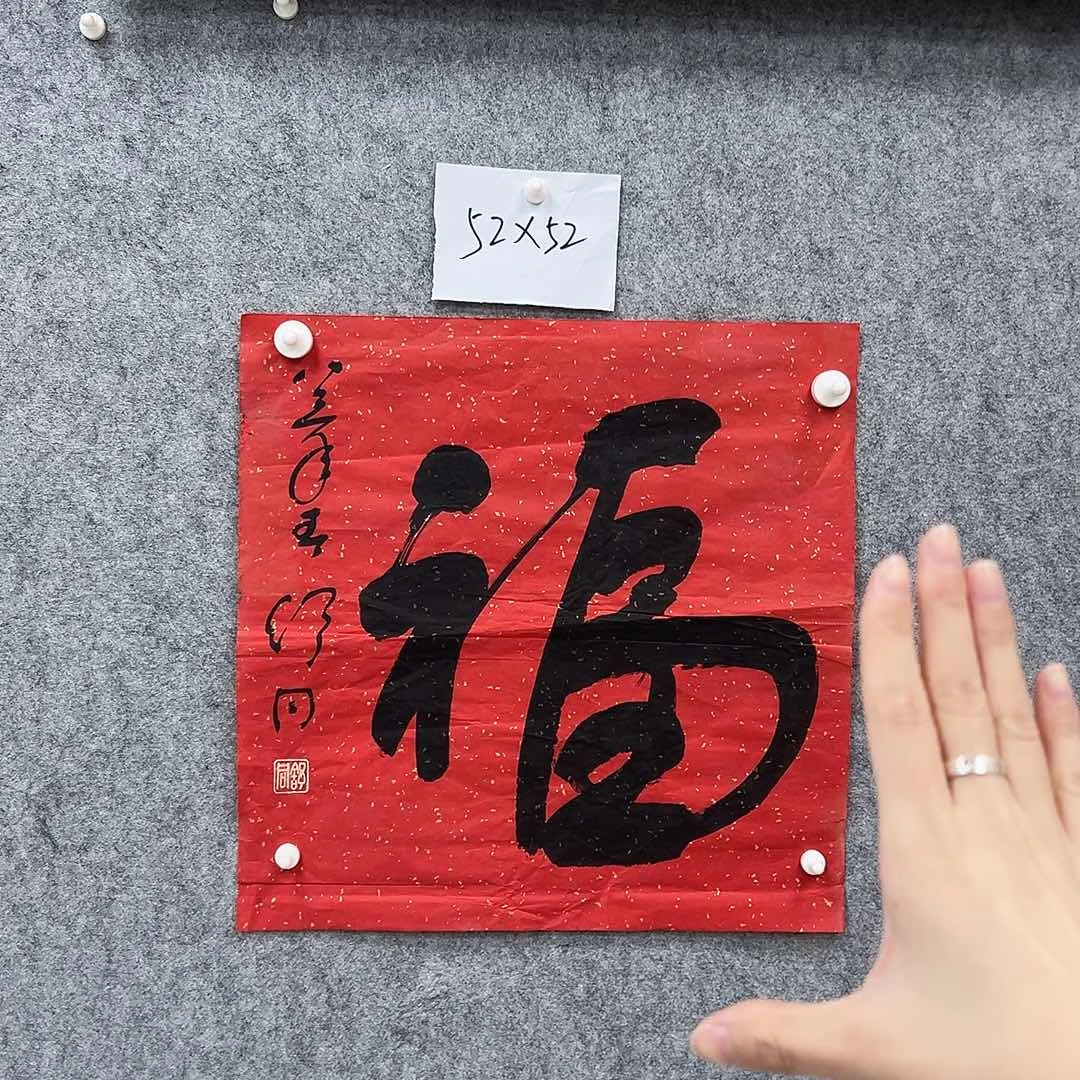 j***r书法书法精品一副