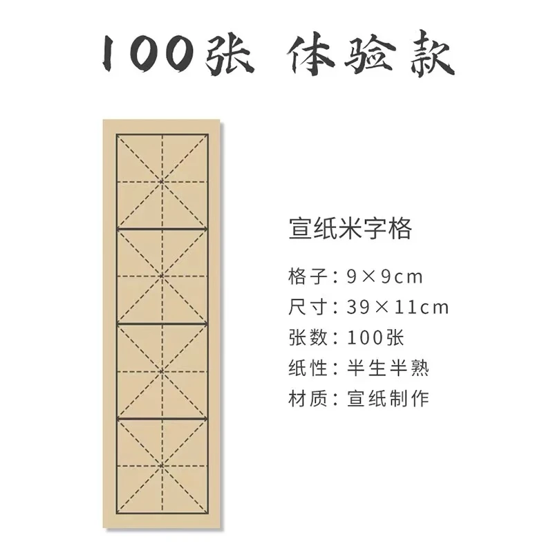 四格米字格半生熟宣纸毛笔字楷书临摹初学者专用练习纸