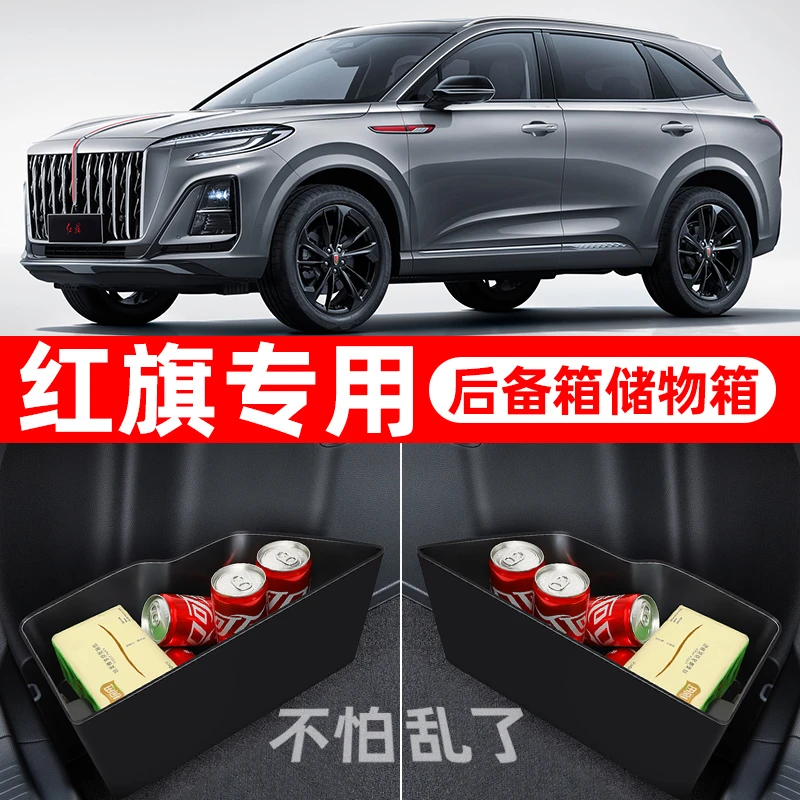 红旗hs5/h5汽车后备箱隔板收纳箱储物盒车内饰改装饰用品大全配件