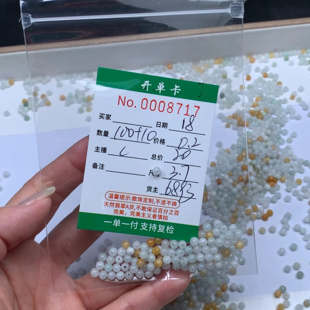 雷***斌翡翠散珠翡翠原石